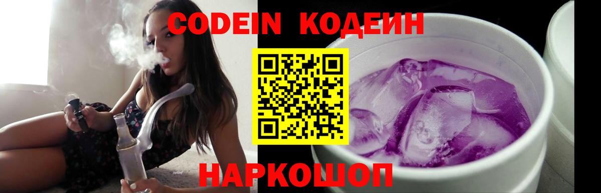 Кодеиновый сироп Lean Purple Drank Маркс
