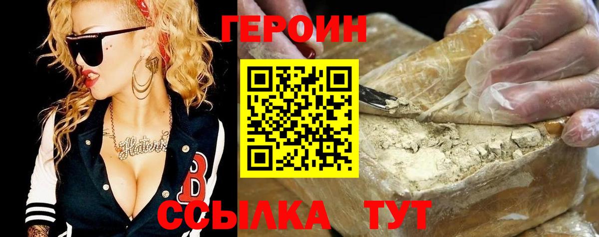 ГЕРОИН  Вход с VPN  Маркс  ГЕРОИН Heroin 